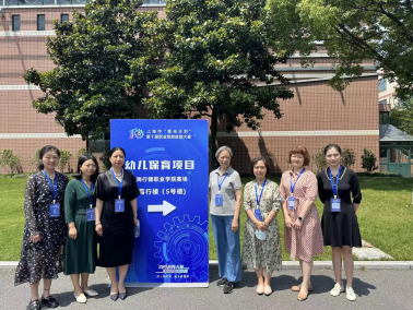 上海市首届幼儿保育项目“星光计划”职业院校技能大赛圆满举办200.png