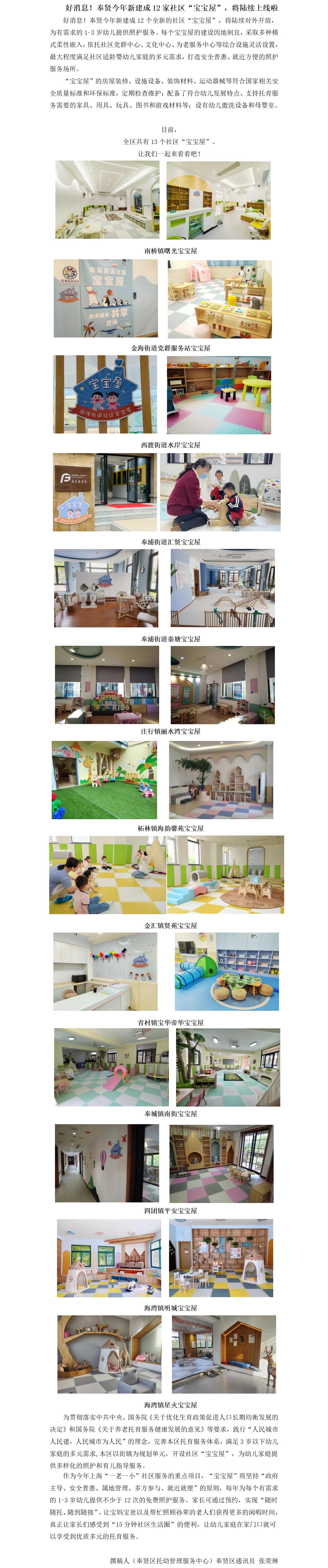 奉贤今年新建成12家社区“宝宝屋”，将陆续上线啦_01.jpg