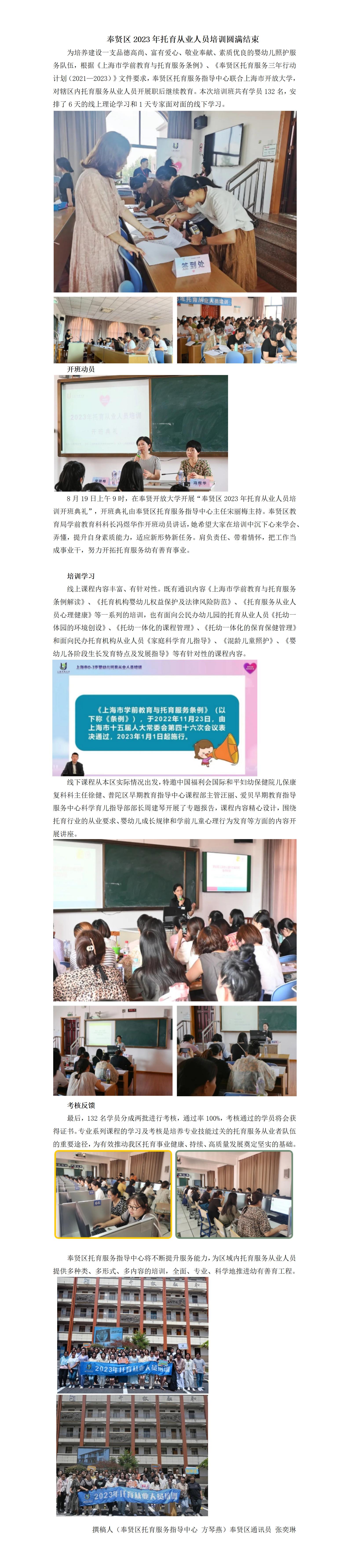 奉贤区2023年托育从业人员培训圆满结束_01.jpg