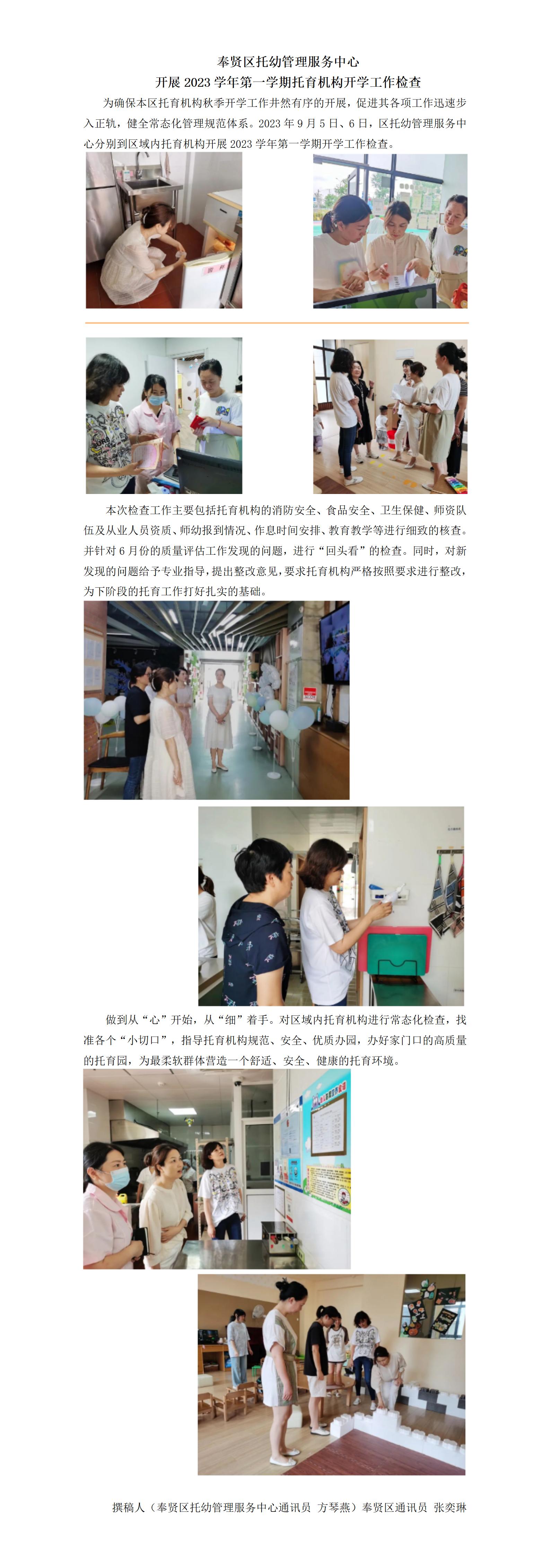 奉贤区托幼管理服务中心开展2023学年第一学期托育机构开学工作检查_01.jpg