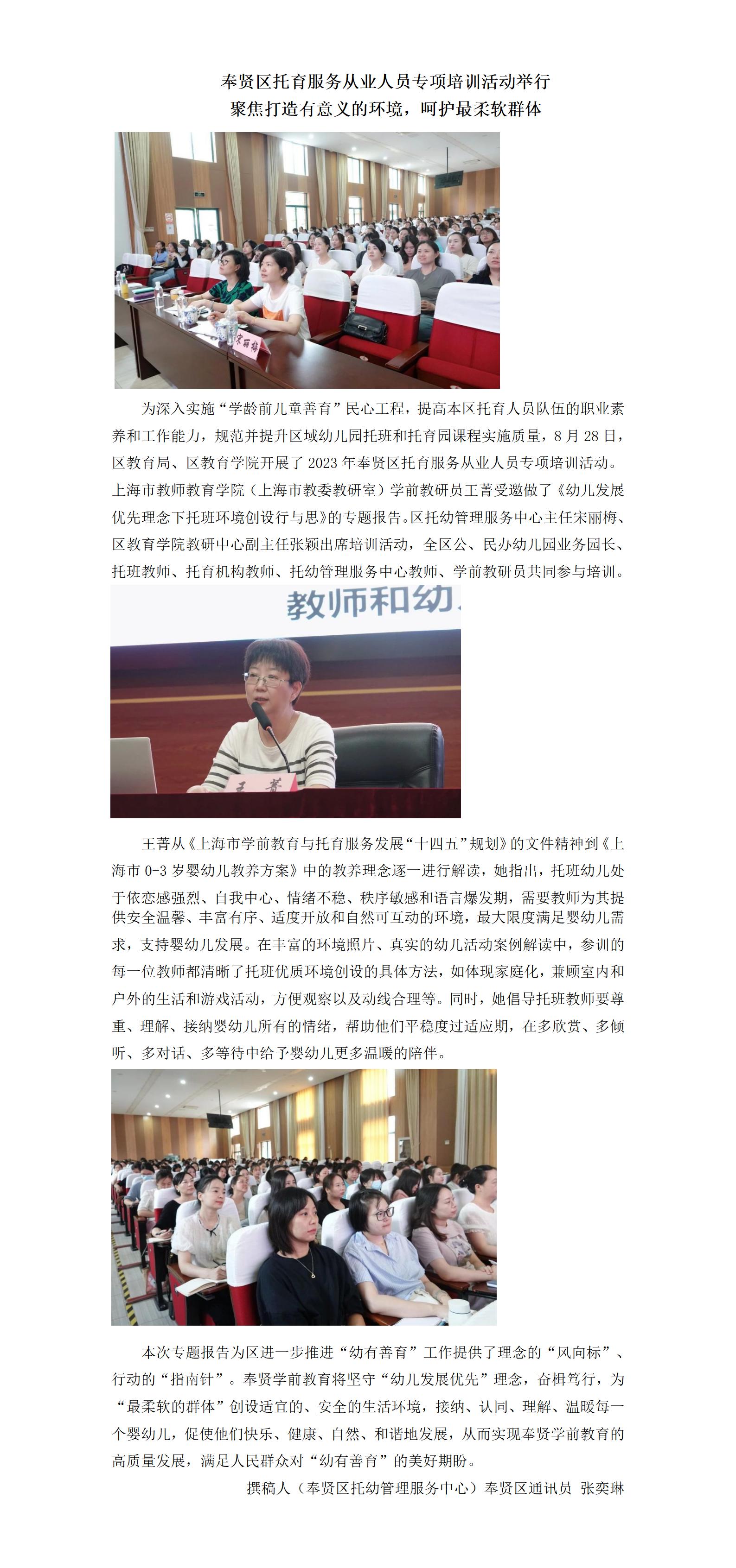 奉贤区托育服务从业人员专项培训活动举行，聚焦打造有意义的环境，呵护最柔软群体_01.jpg