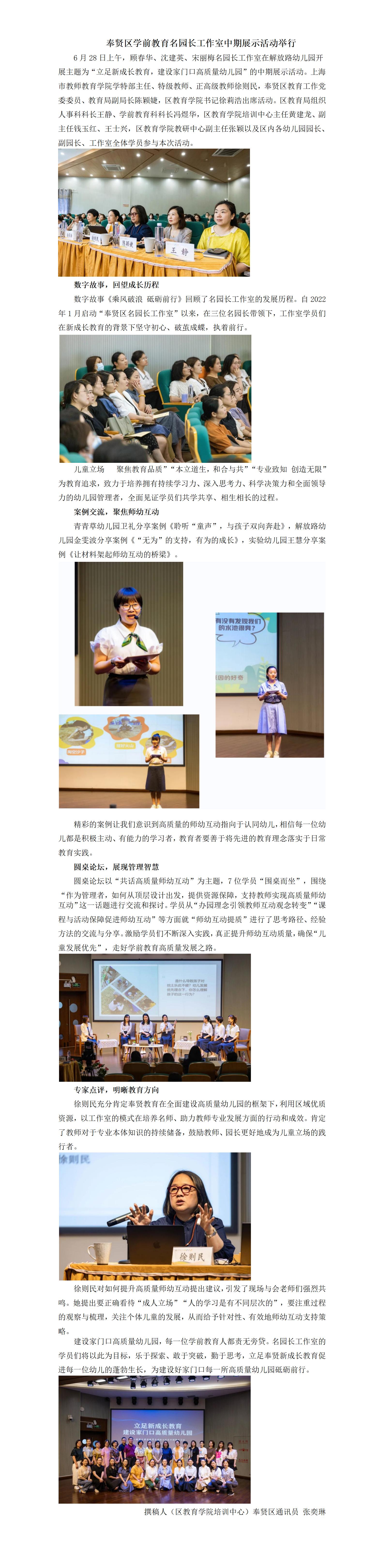 奉贤区学前教育名园长工作室中期展示活动举行_01.jpg