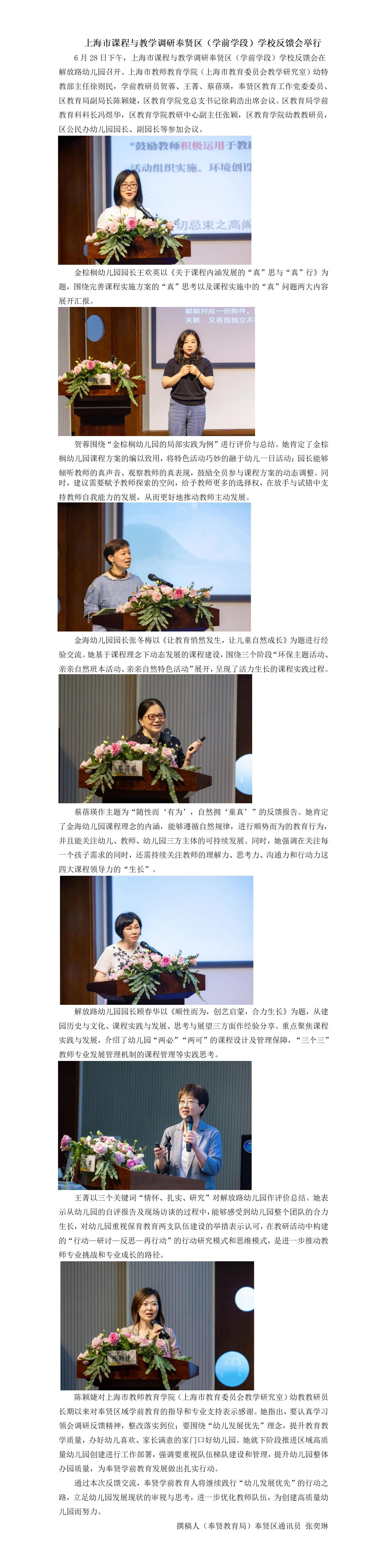 上海市课程与教学调研奉贤区（学前学段）学校反馈会举行_01.jpg