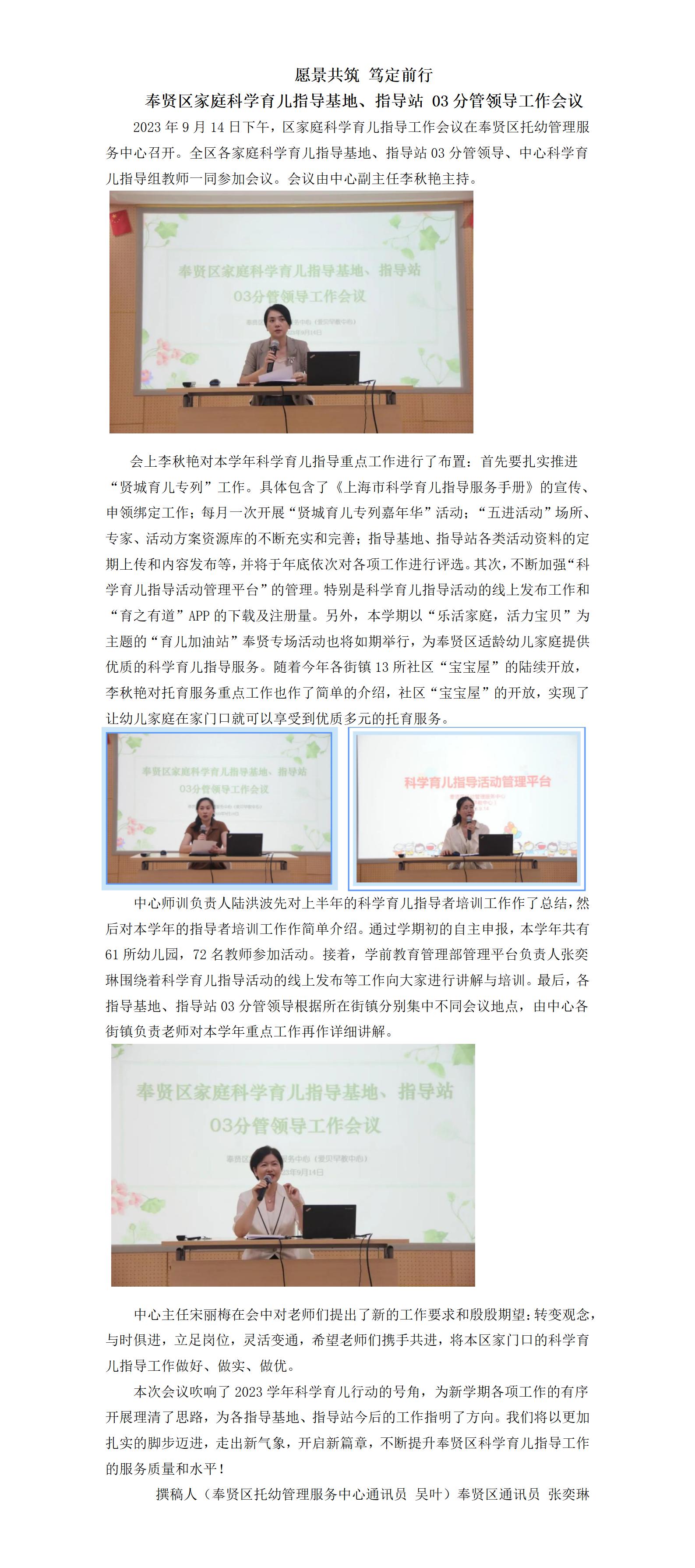 愿景共筑 笃定前行——奉贤区家庭科学育儿指导基地、指导站 03分管领导工作会议_01.jpg