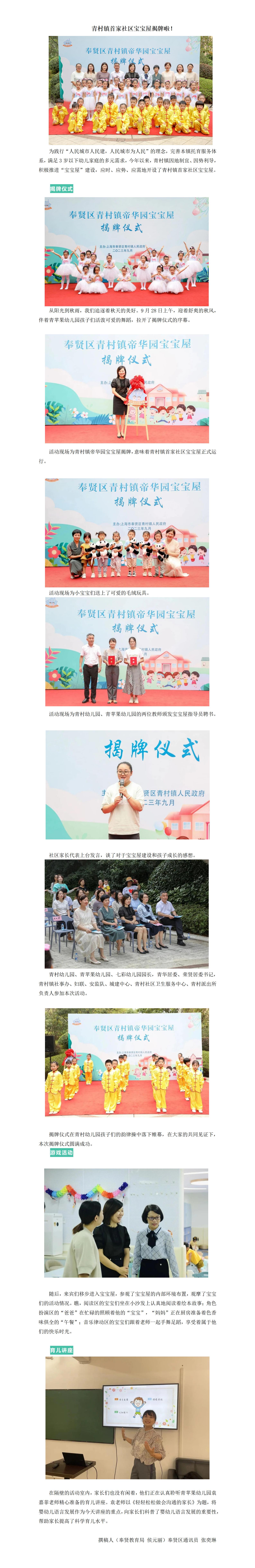 奉贤区青村镇首家社区宝宝屋揭牌啦_01.jpg