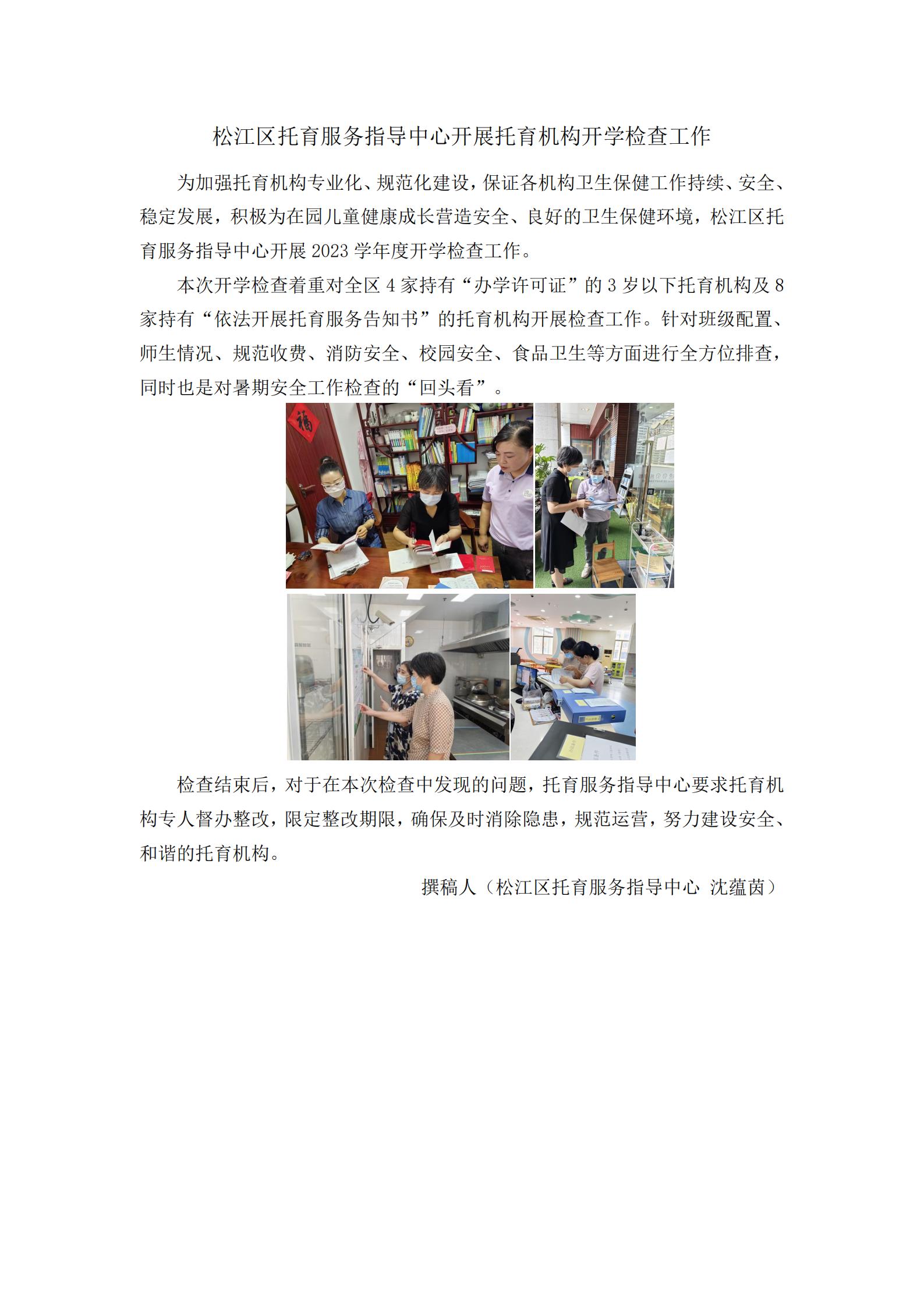 松江区托育服务指导中心开展托育机构开学检查工作_00.jpg