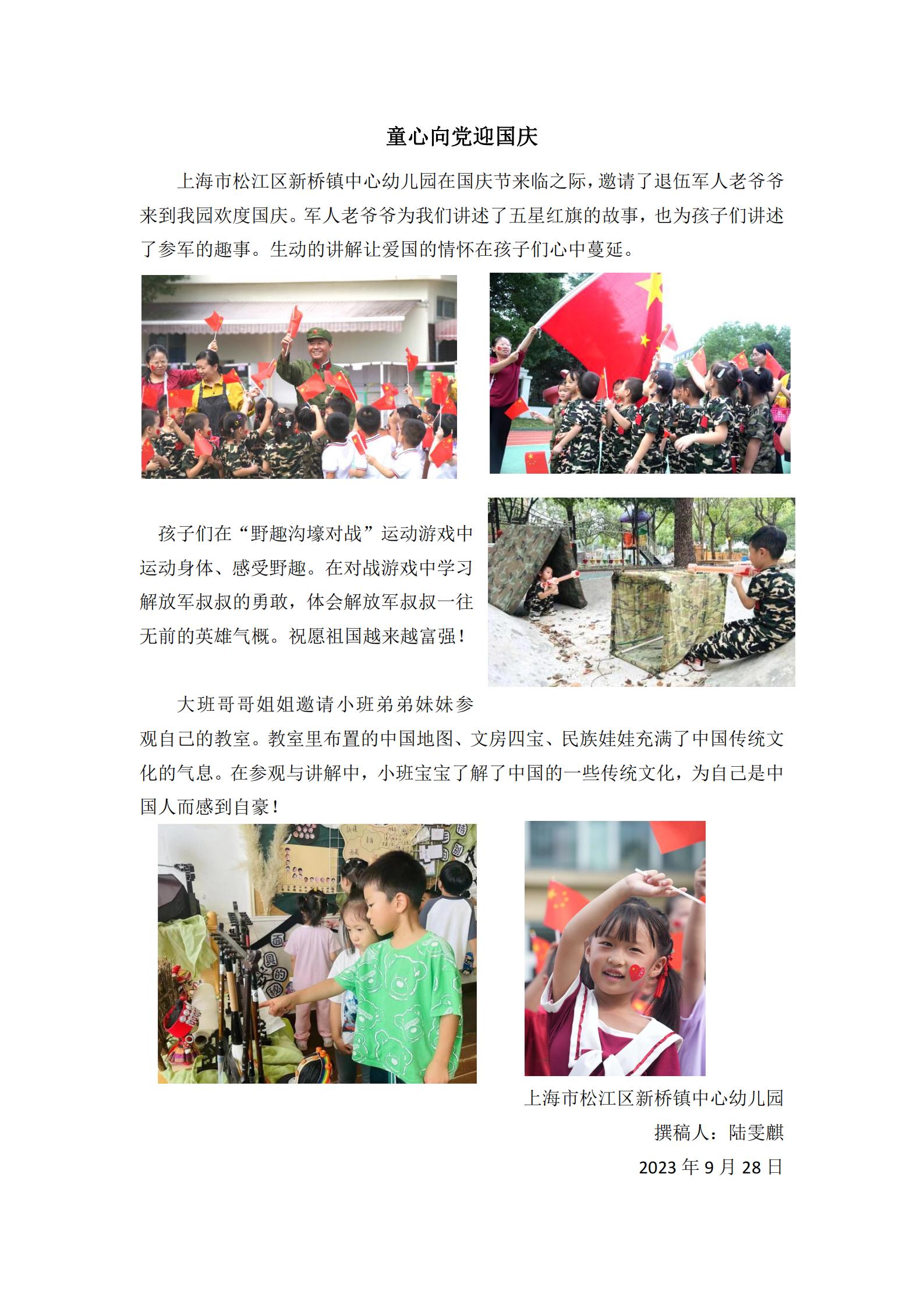 童心向党迎国庆——上海市松江区新桥镇中心幼儿园_00.jpg
