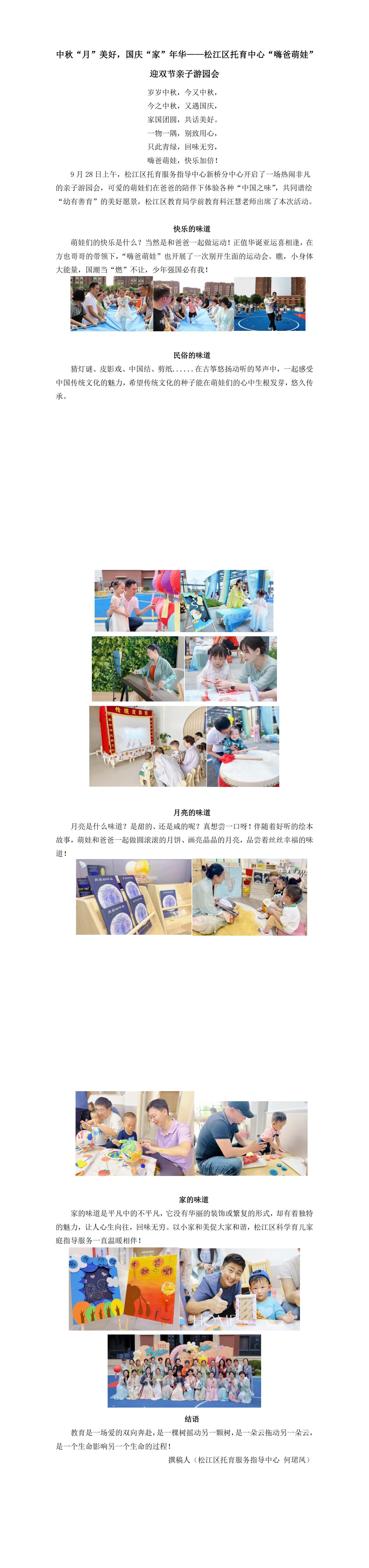 中秋“月”美好，国庆“家”年华——松江区托育中心“嗨爸萌娃”迎双节亲子游园会_00.jpg