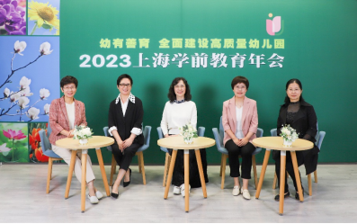 抬高底部 共赴高质量：上海集团化办园探索395.png