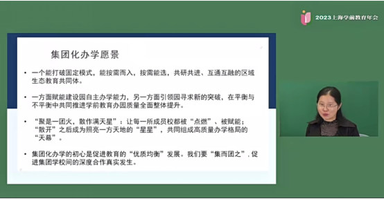 抬高底部 共赴高质量：上海集团化办园探索2312.png