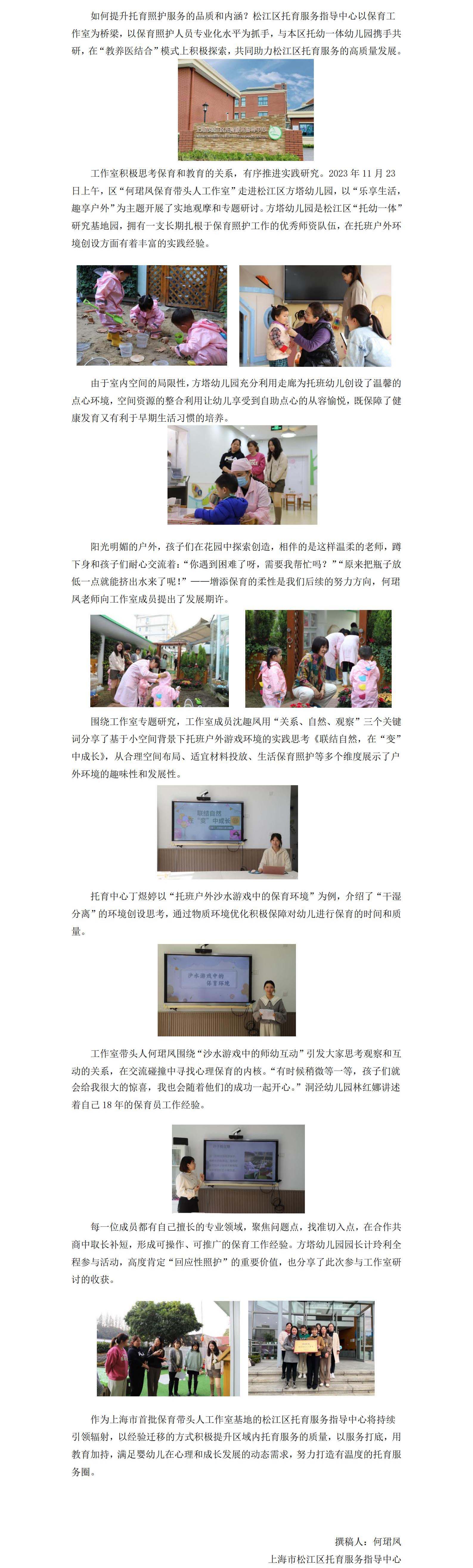 托育照护服务如何提升品质与内涵——松江区何珺凤保育带头人工作室在行动_00.jpg