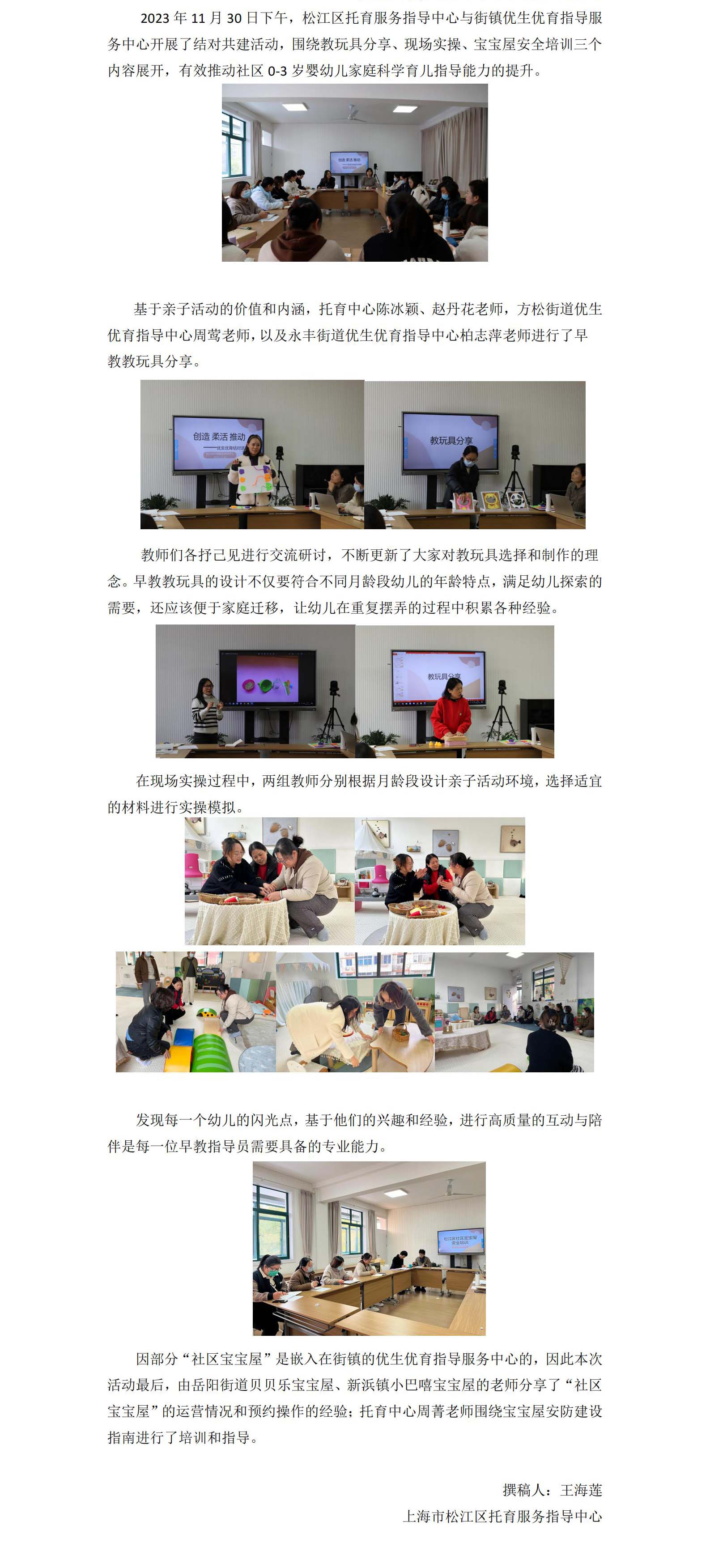 松江区托育服务指导中心结对共建活动_00.jpg