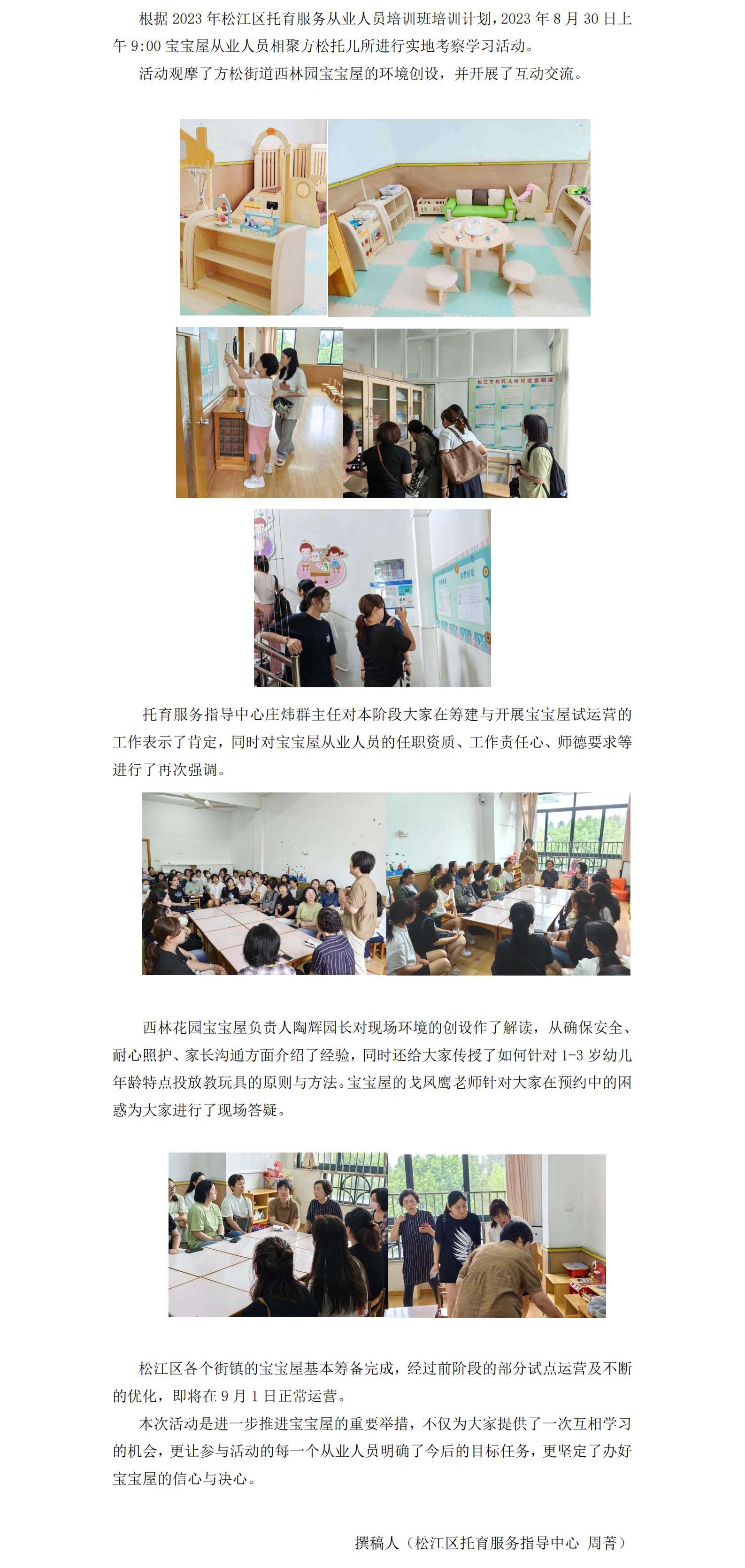 松江区宝宝屋从业人员相聚方松托儿所进行实地考察学习活动_00.jpg