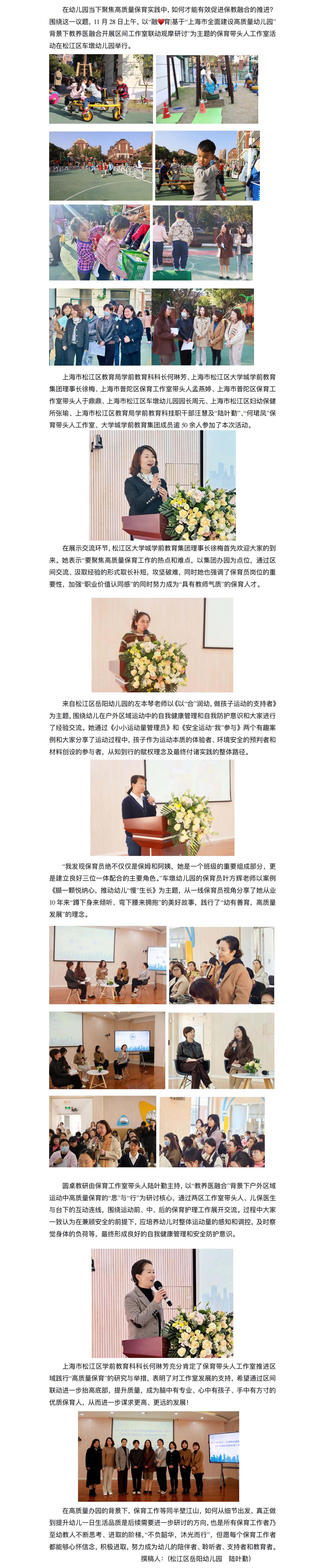 融_育基于“上海市全面建设高质量幼儿园”背景下教养医融合开展区间工作室联动观摩研讨活动_00.jpg