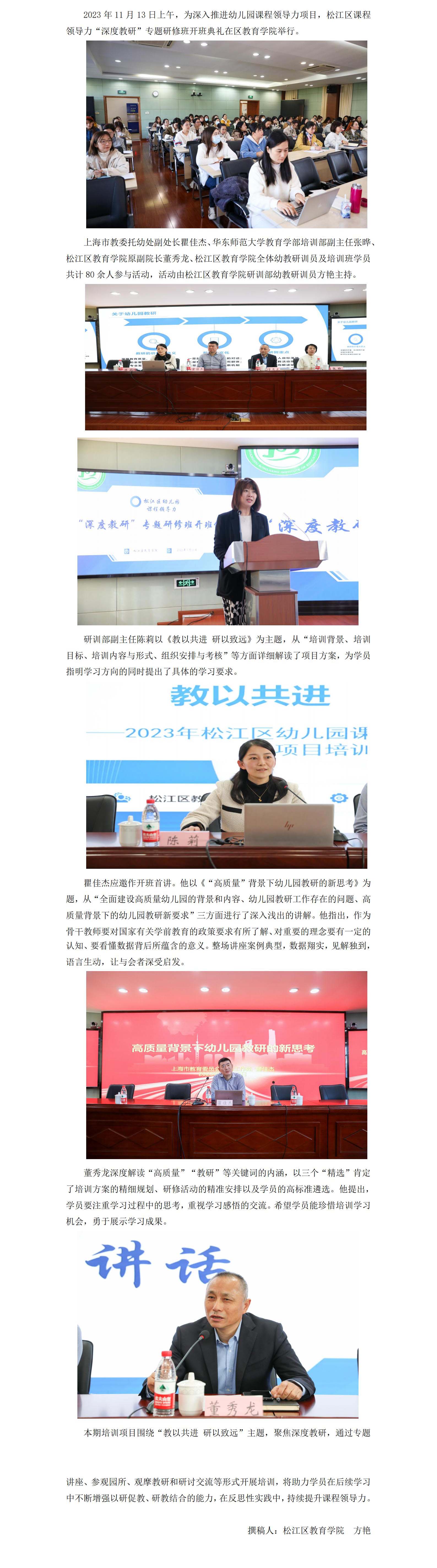 《教以共进 研以致远》——2023年松江区幼儿园课程领导力项目“深度教研”研修班开班_00.jpg