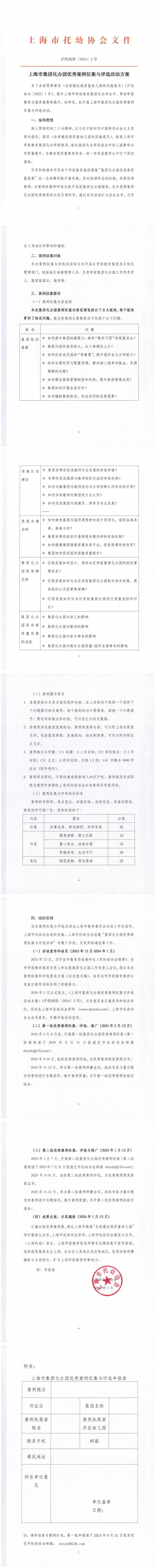 上海市集团化办园优秀案例征集与评选活动方案(1)_00.jpg