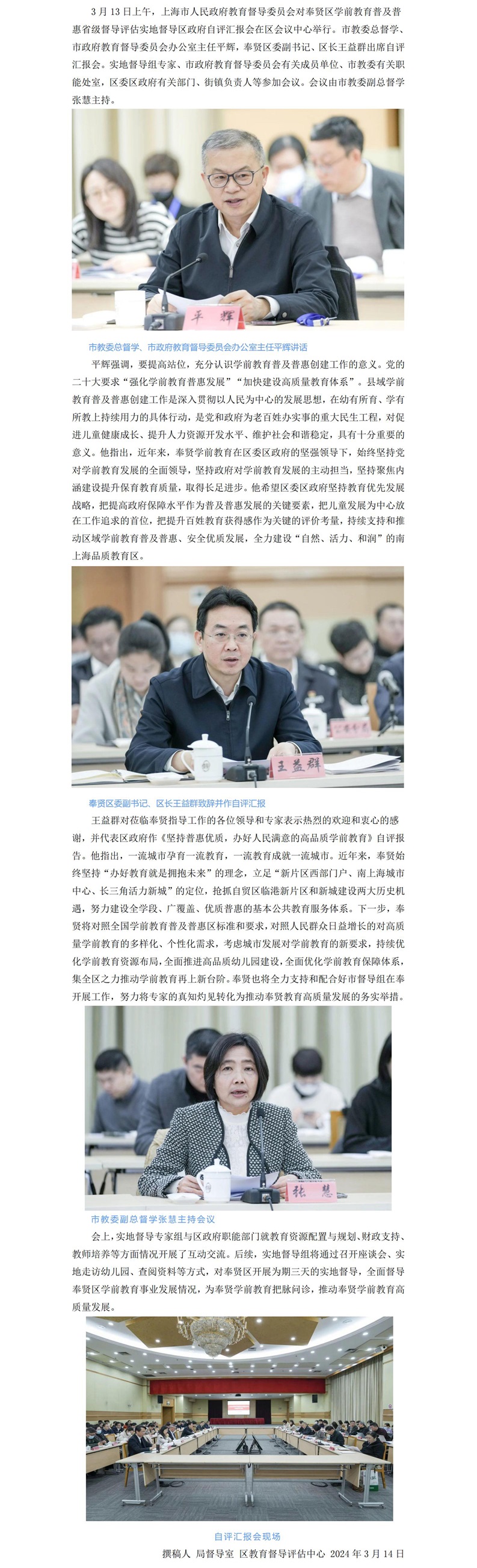 上海市人民政府教育督导委员会办公室对奉贤区开展学前教育普及普惠省级督导评估_00.jpg