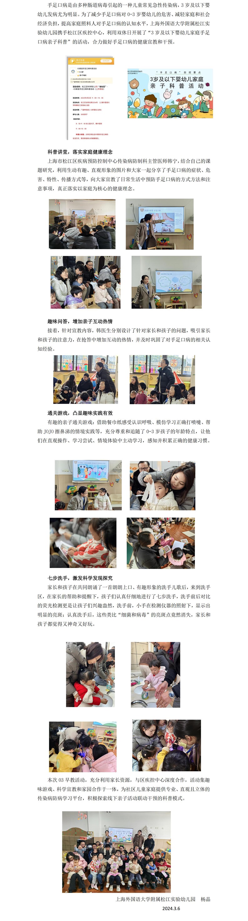 携手科普宣教 守护健康成长——上海外国语大学附属松江实验幼儿园 03 亲子早教活动.jpg