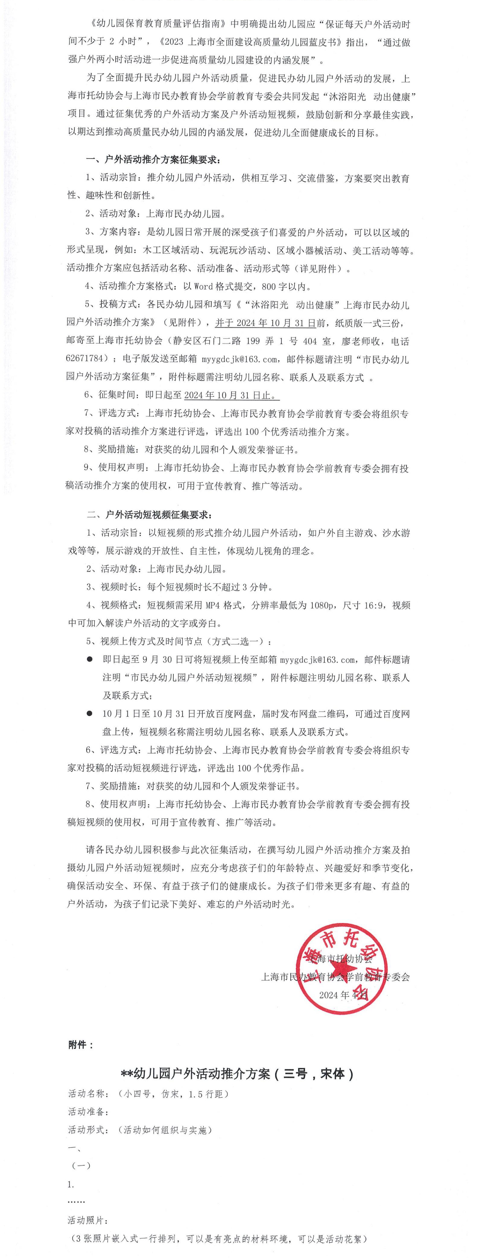 沐浴阳光 动出健康-上海市民办幼儿园户外活动方案及短视频征集要求2024.4_11.jpg