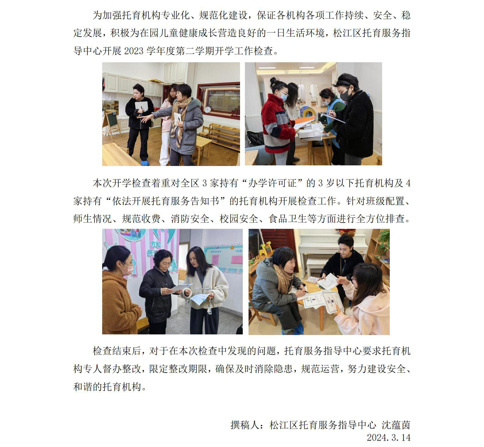 市托幼协会 松江托育中心 松江区托育服务指导中心开展托育机构开学检查工作_00.jpg