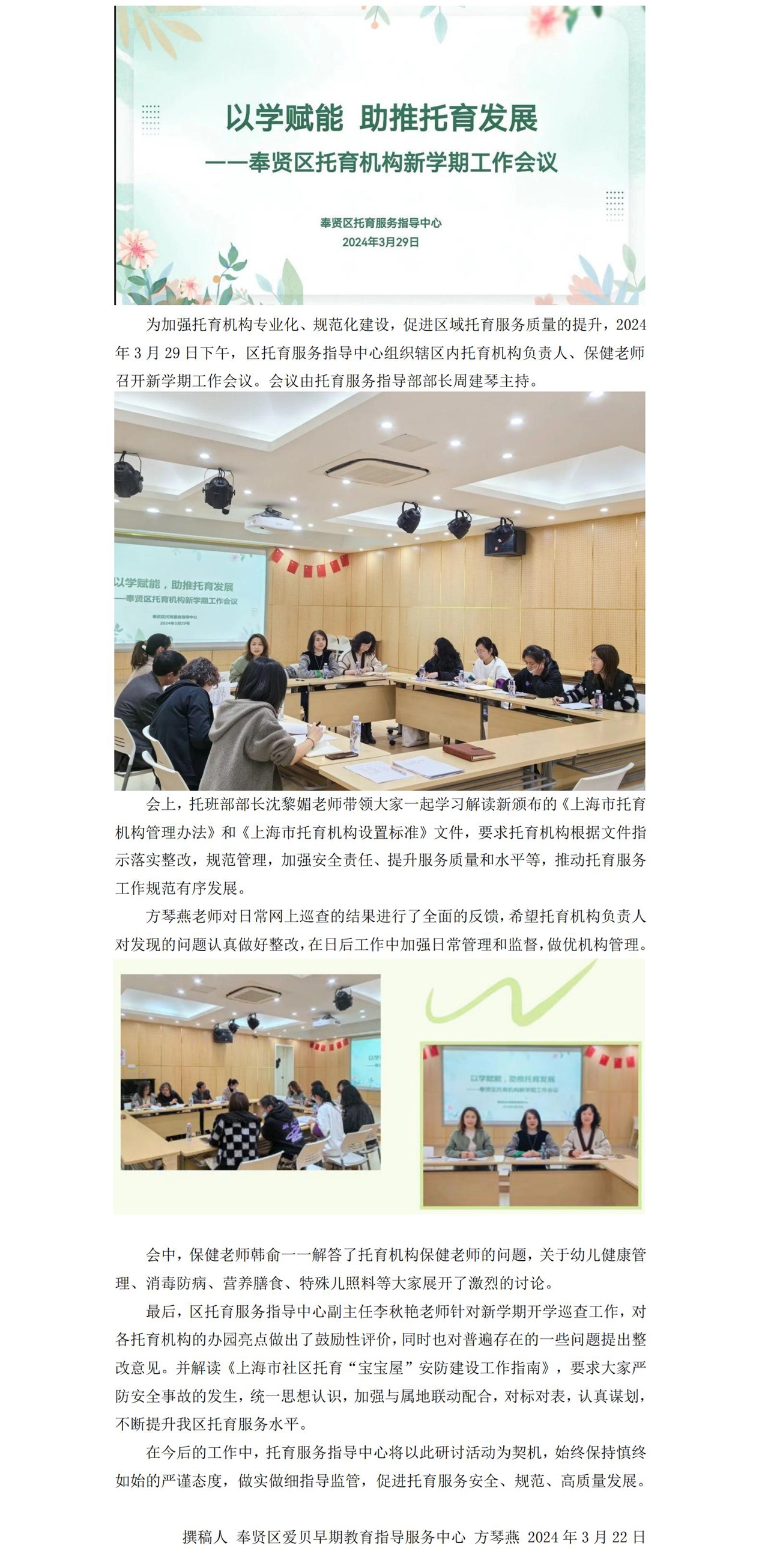 以学赋能 助推托育发展 ——奉贤区托育机构新学期工作会议_00.jpg