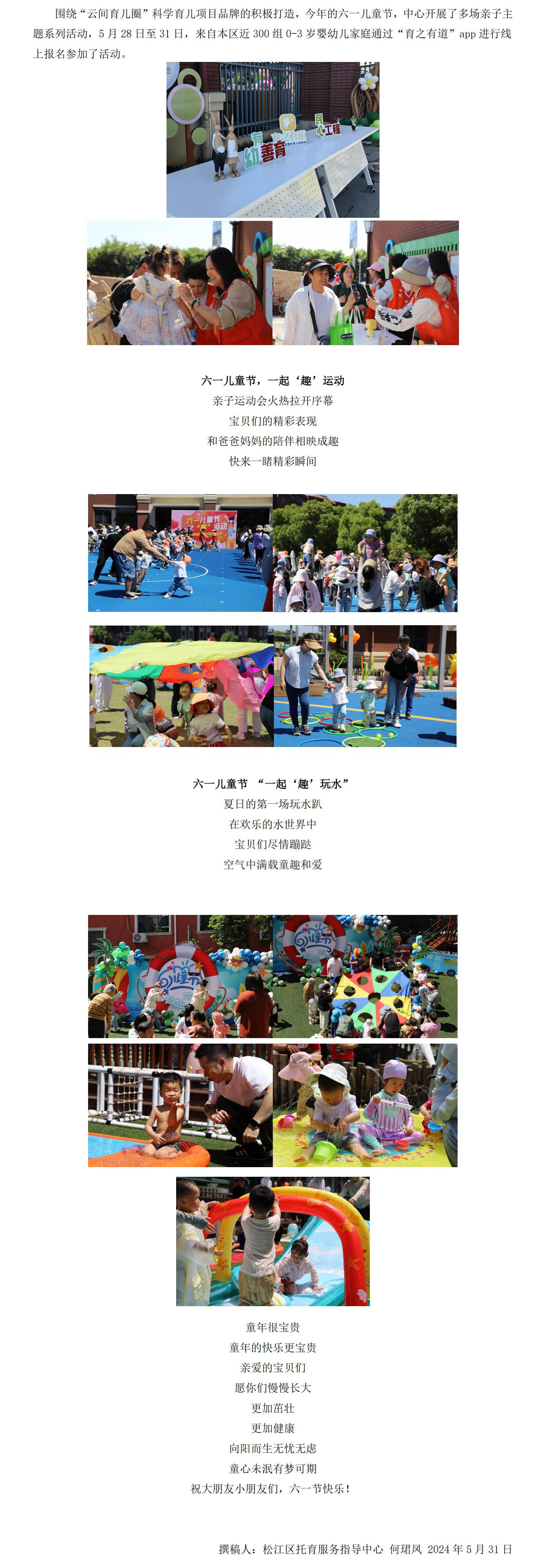 这个六一，我们一起“趣”玩——松江区托育服务指导中心开展“庆六一”活动_01.jpg