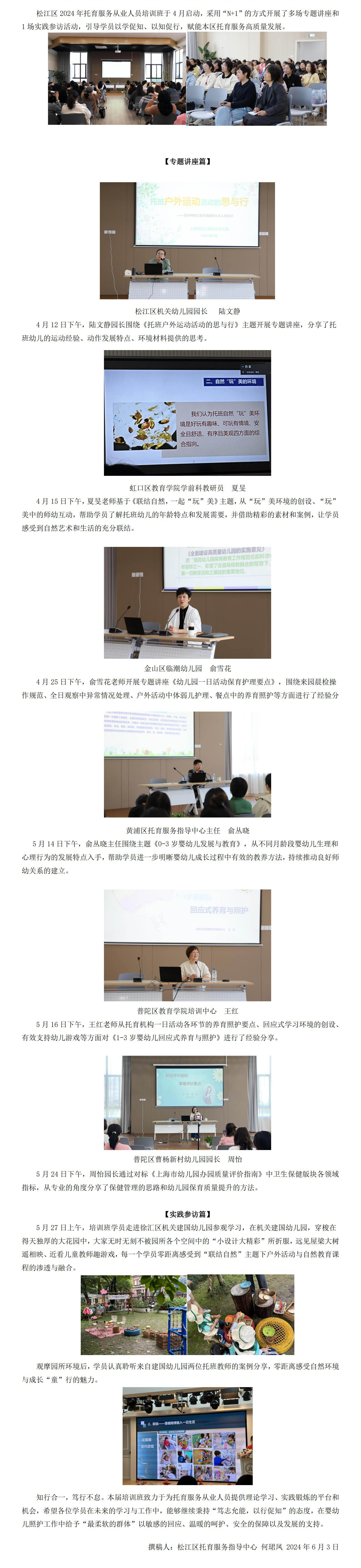 松江区2024年托育服务从业人员专业化培训班圆满结束_00.jpg