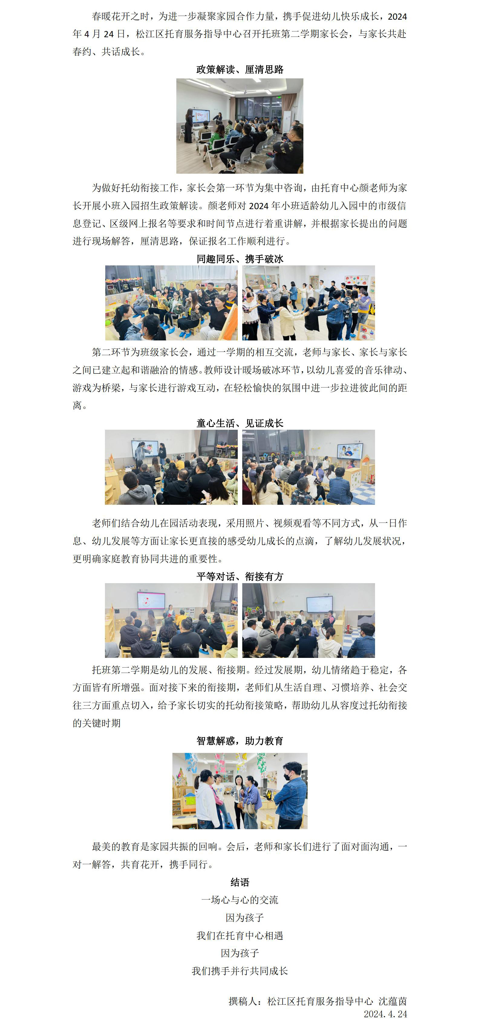 春之邀，家园融，共成长——松江区托育服务指导中心托班第二学期家长会_00.jpg