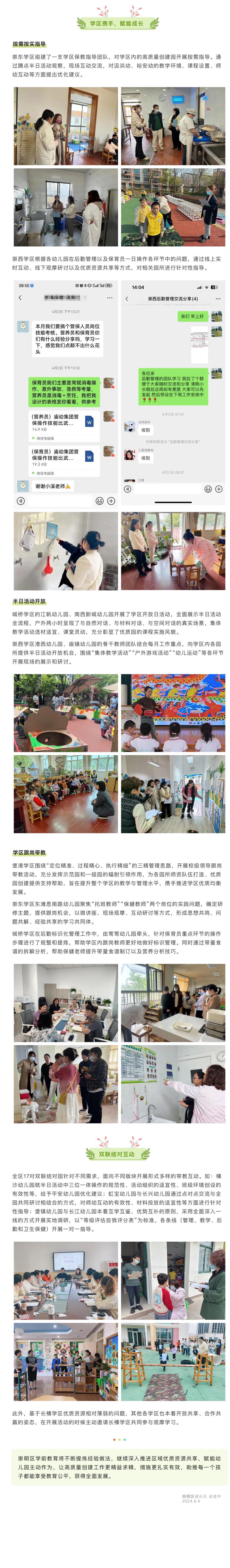 崇明区投稿【教育改革】高质量幼儿园建设在行动_学区赋能共进，双联互助共赢_00.jpg