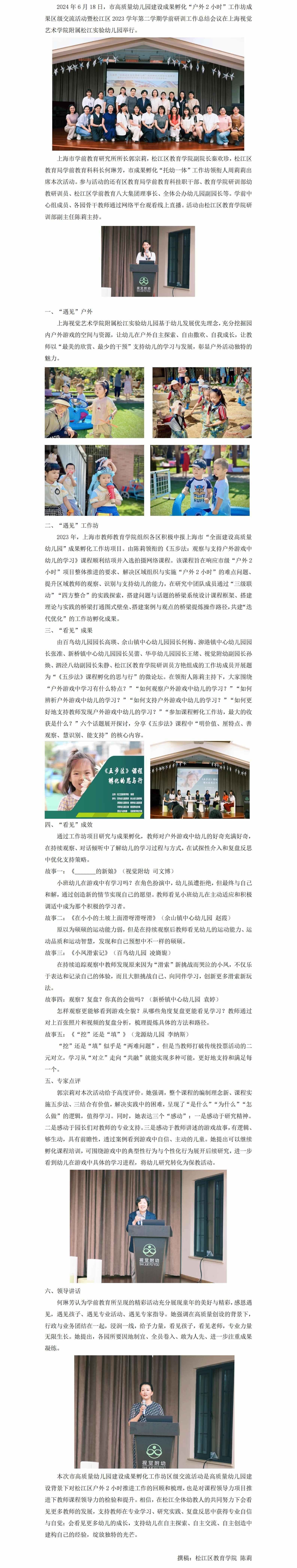 遇见户外 看见学习——松江区开展市高质量幼儿园建设成果孵化工作坊区级交流活动 (1)_00.jpg
