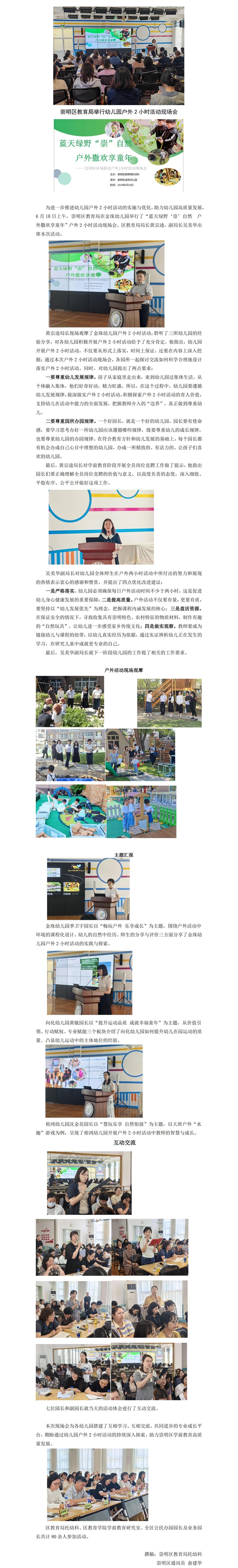 （投稿）崇明区教育局举行幼儿园户外2小时现场会_00.jpg