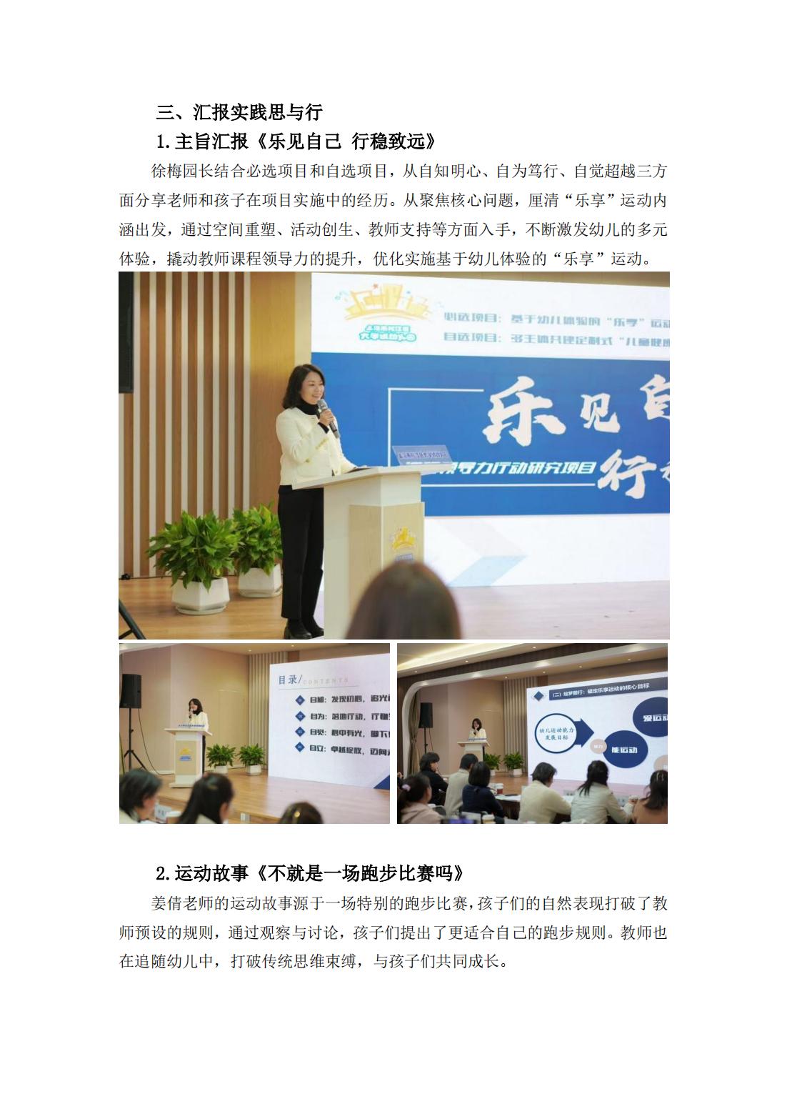乐见自己 行稳致远——上海市提升中小学（幼儿园）课程领导力行动研究（第四轮）入园调研（松江区大学城幼儿园）_04.jpg