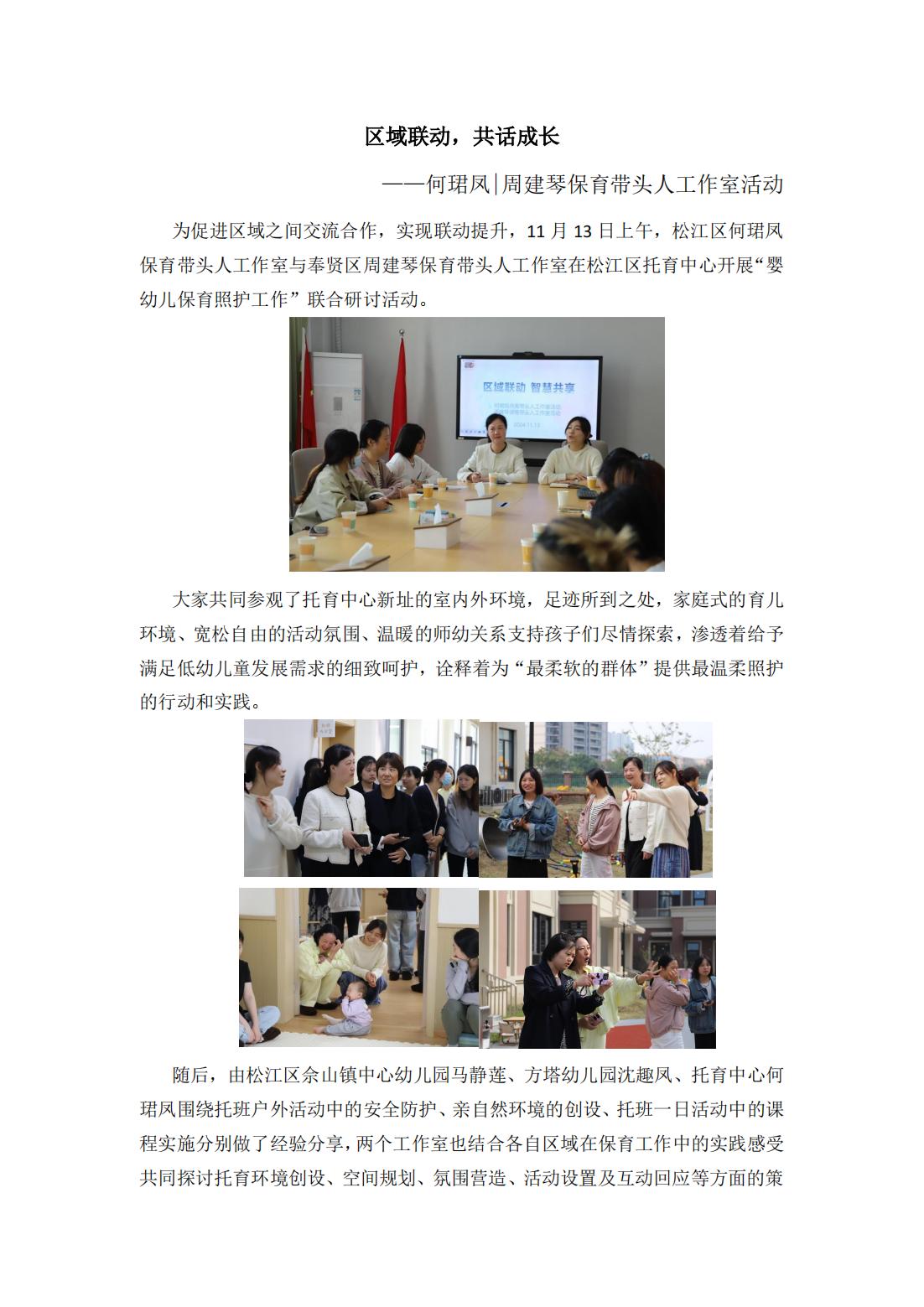 区域联动，共话成长——何珺凤周建琴保育带头人工作室活动_00.jpg