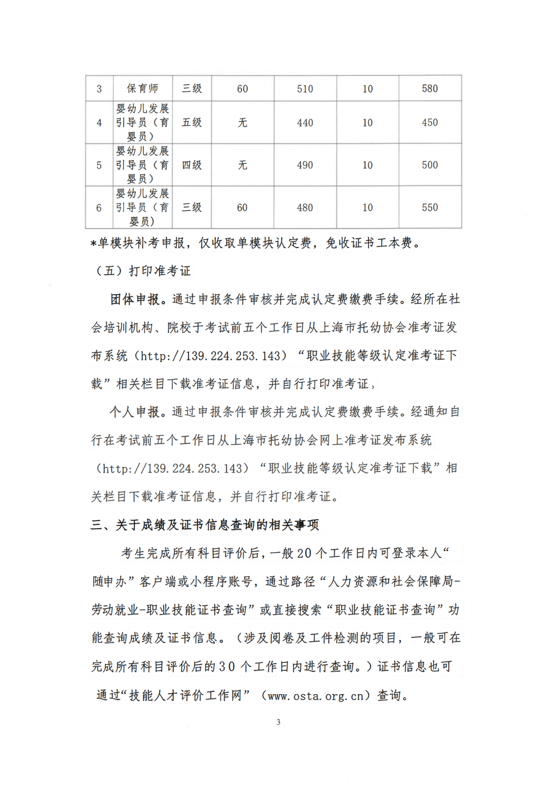 上海市托幼协会关于开展2025年上海市保育师等项目社会化职业技能等级认定有关操作事项的通知20250428(3)_02.png