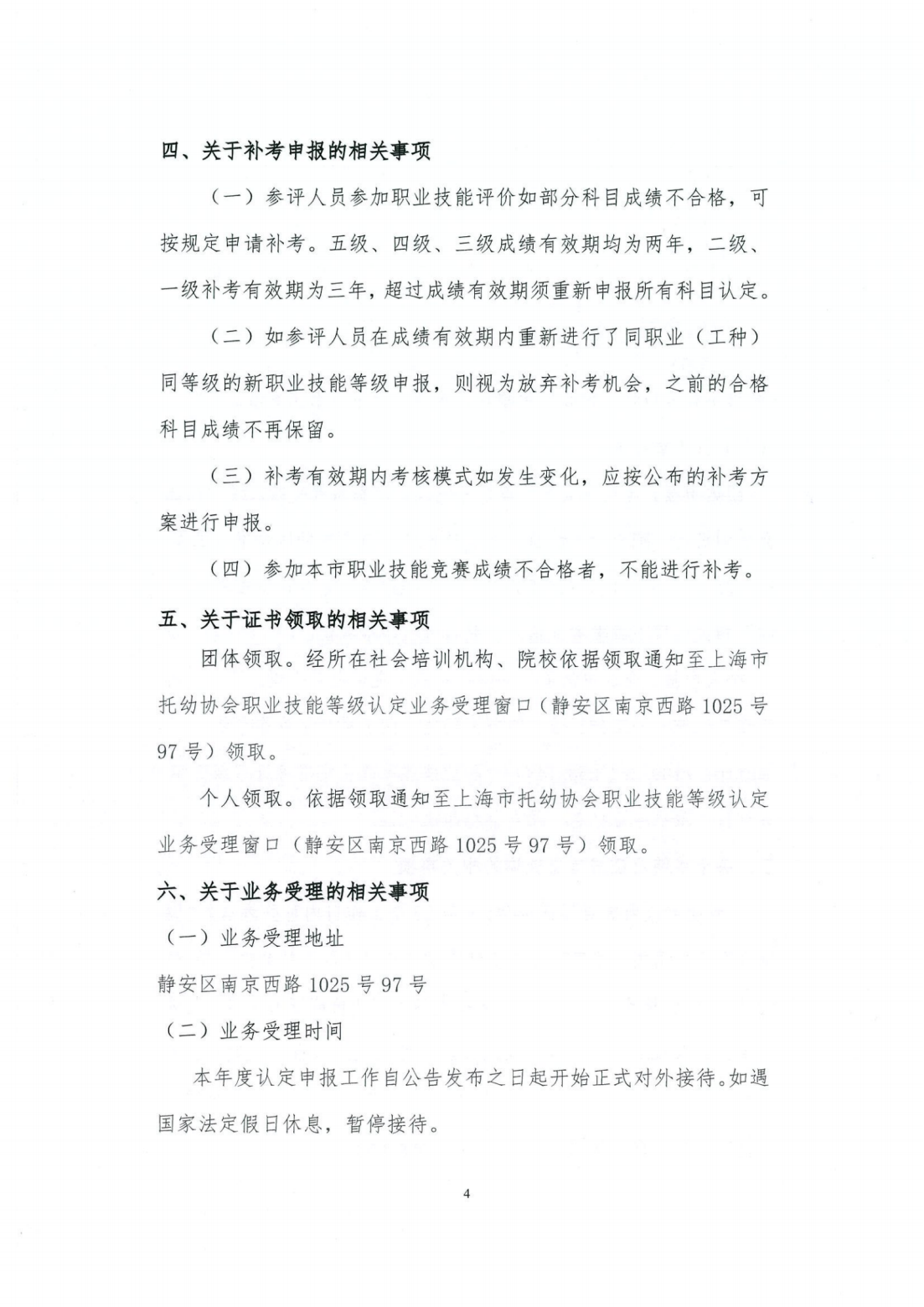 上海市托幼协会关于开展2025年上海市保育师等项目社会化职业技能等级认定有关操作事项的通知20250428(3)_03.png