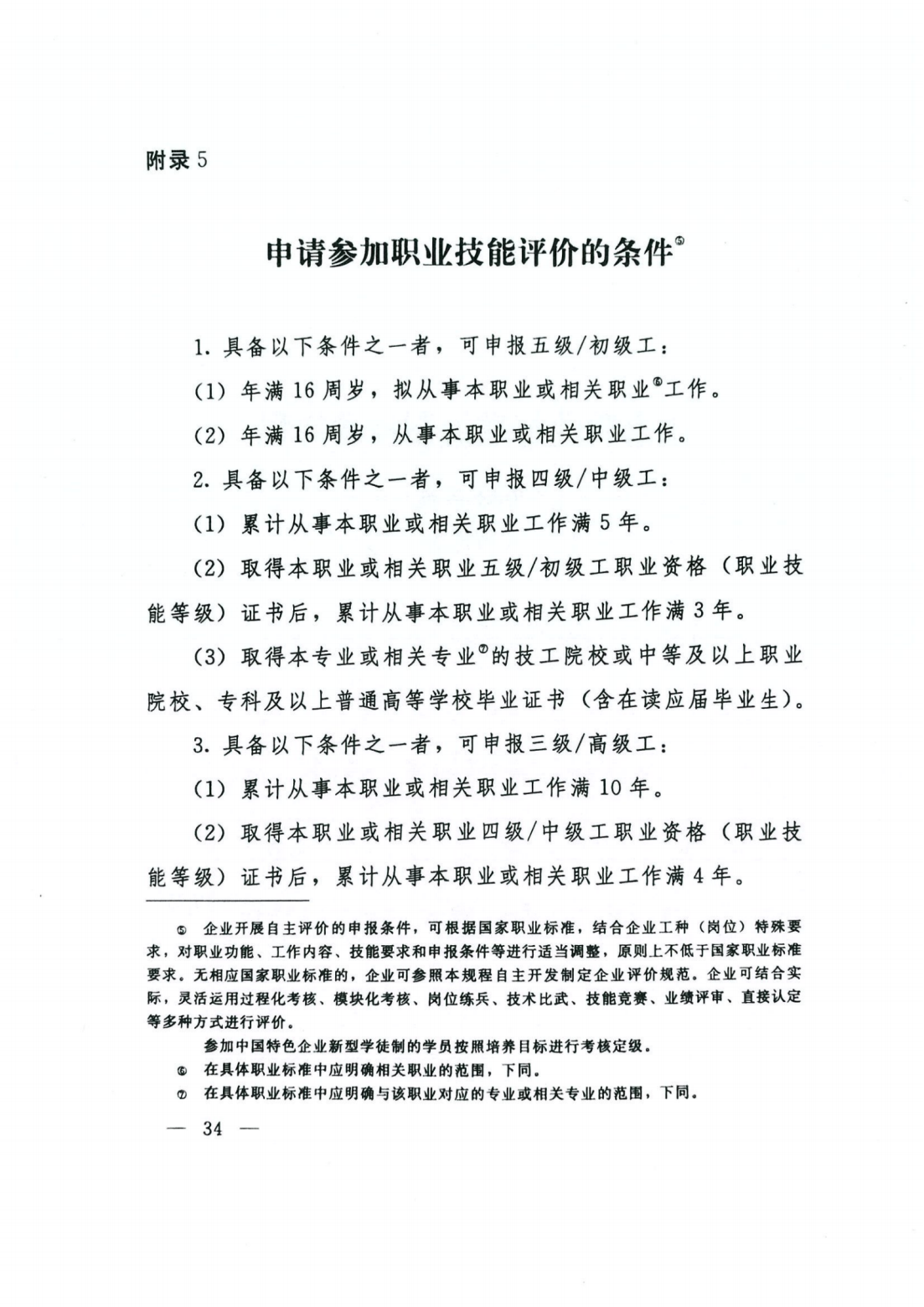 上海市托幼协会关于开展2025年上海市保育师等项目社会化职业技能等级认定有关操作事项的通知20250428(3)_07.png