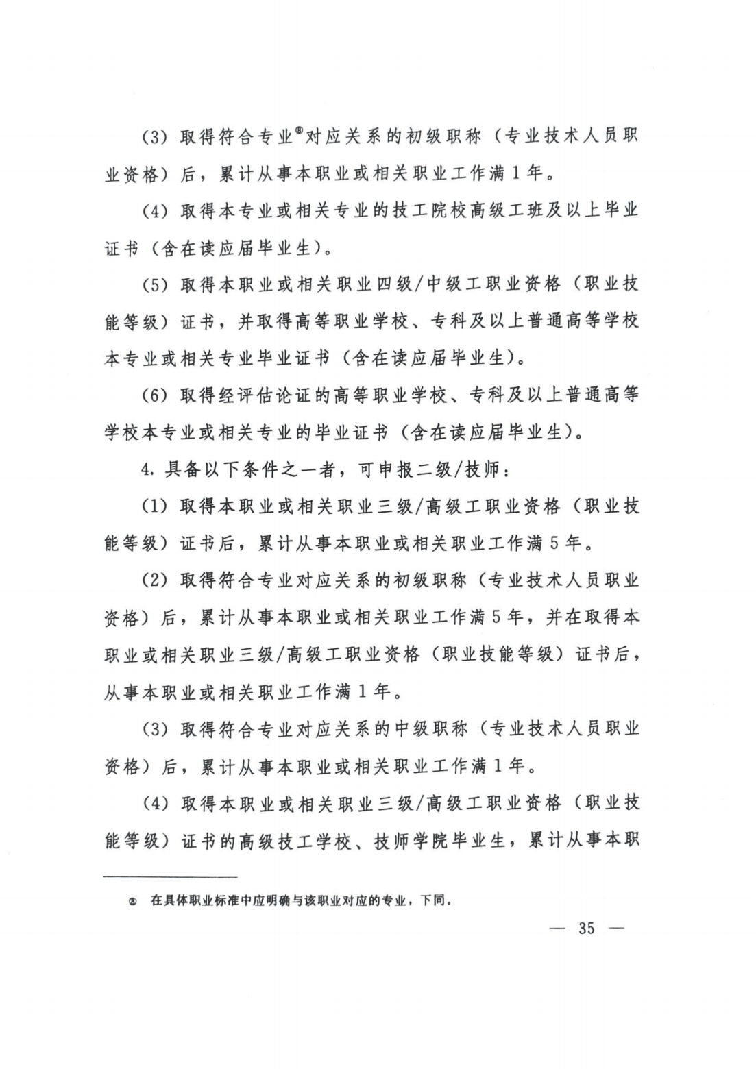 上海市托幼协会关于开展2025年上海市保育师等项目社会化职业技能等级认定有关操作事项的通知20250428(3)_08.png