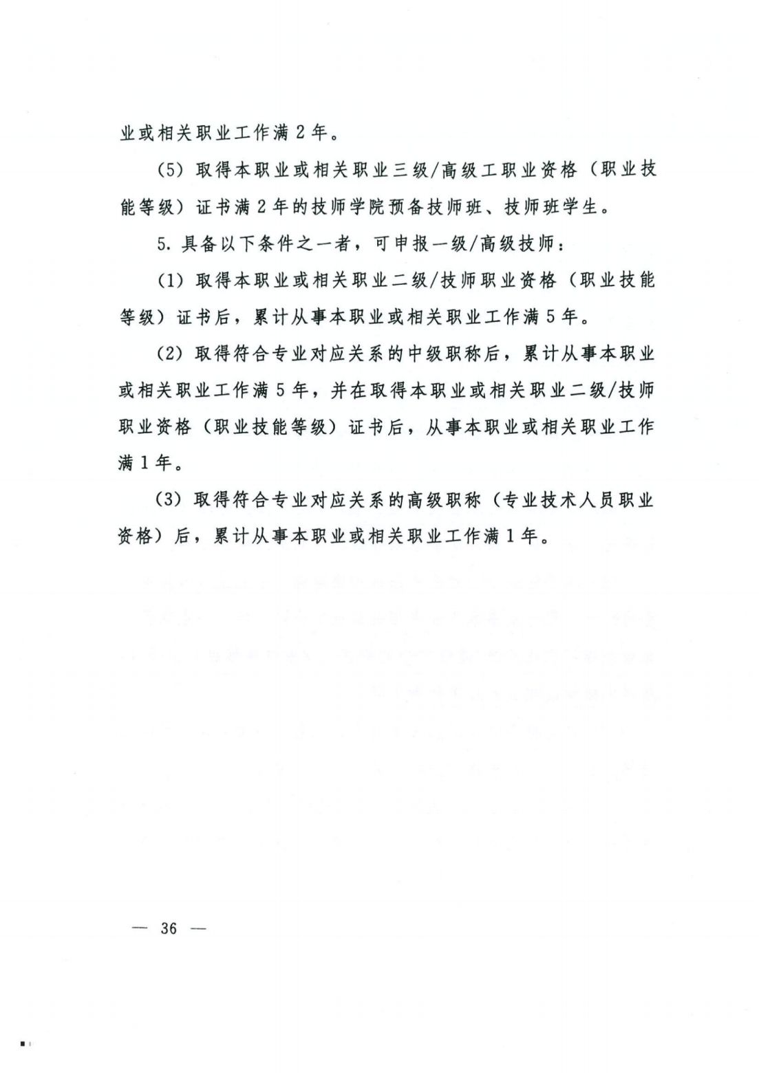 上海市托幼协会关于开展2025年上海市保育师等项目社会化职业技能等级认定有关操作事项的通知20250428(3)_09.png