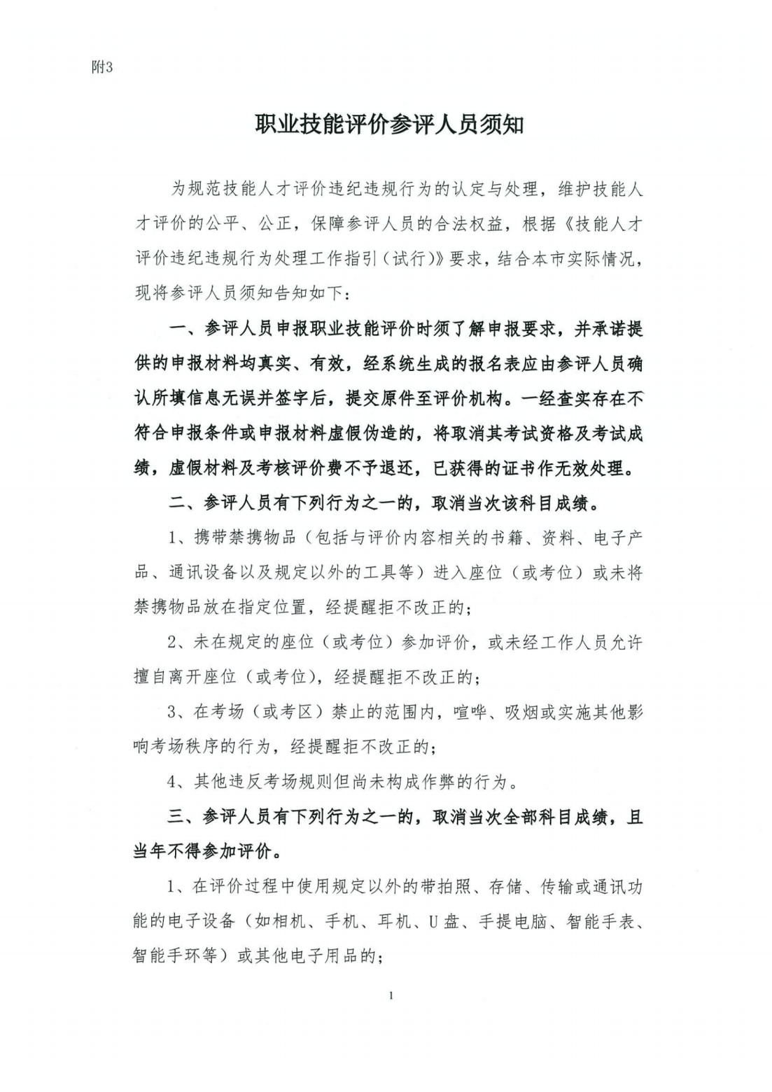 上海市托幼协会关于开展2025年上海市保育师等项目社会化职业技能等级认定有关操作事项的通知20250428(3)_11.png