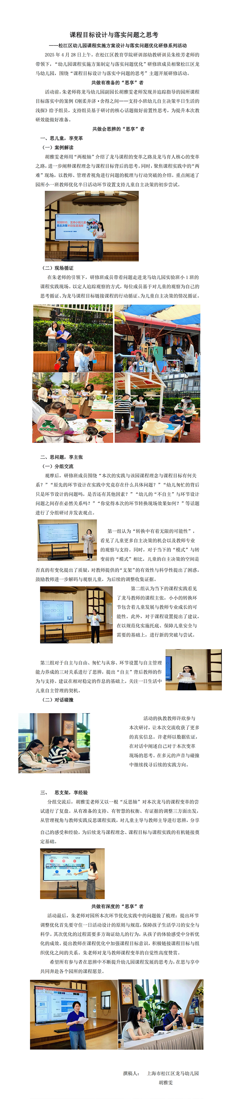 课程目标设计与落实问题之思考—松江区幼儿园课程实施方案设计与落实问题优化研修系列活动_00@0.5x.png