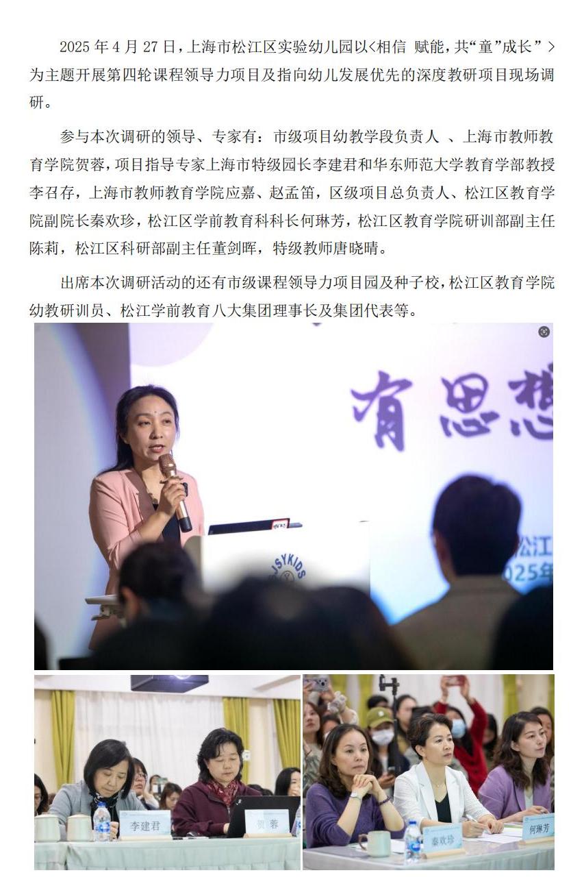 相信 赋能，共“童”成长”——上海市提升中小学（幼儿园）课程领导力行动研究（第四轮）_00.jpg