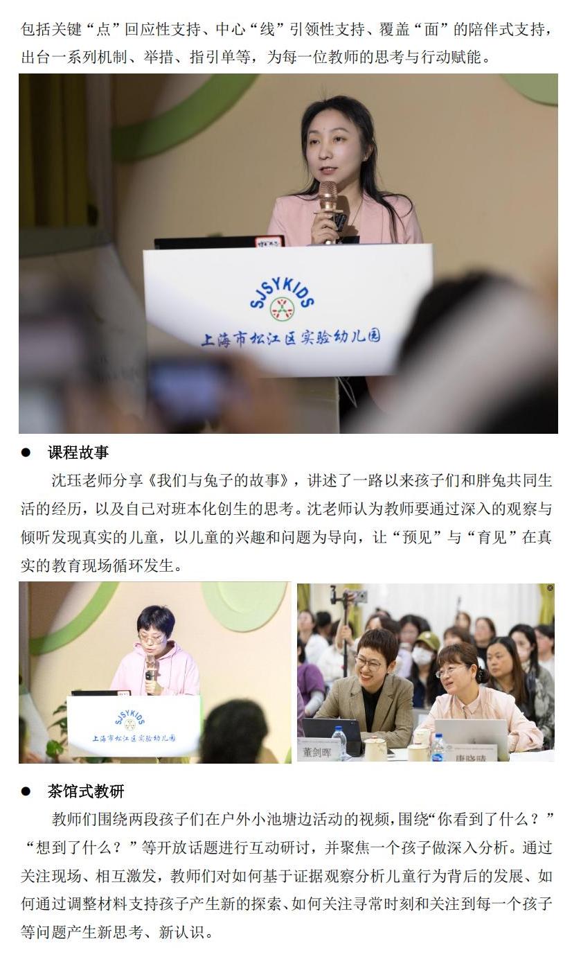 相信 赋能，共“童”成长”——上海市提升中小学（幼儿园）课程领导力行动研究（第四轮）_04.jpg