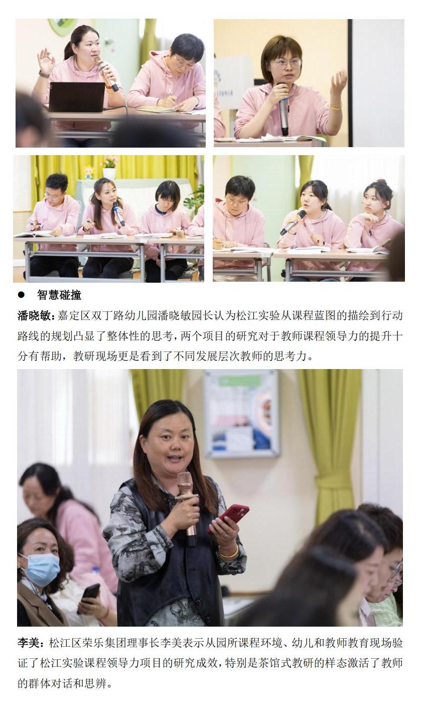 相信 赋能，共“童”成长”——上海市提升中小学（幼儿园）课程领导力行动研究（第四轮）_05.jpg