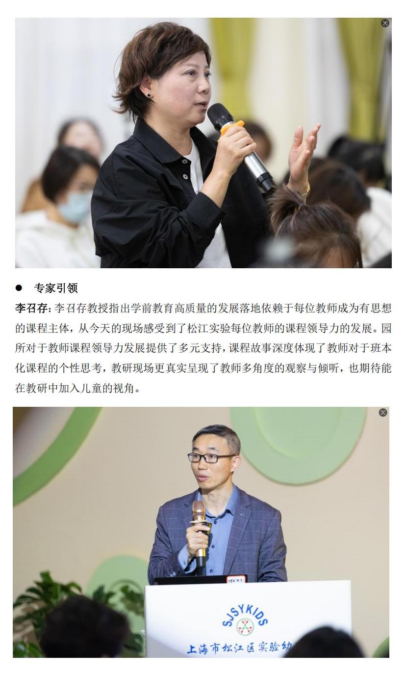 相信 赋能，共“童”成长”——上海市提升中小学（幼儿园）课程领导力行动研究（第四轮）_06.jpg