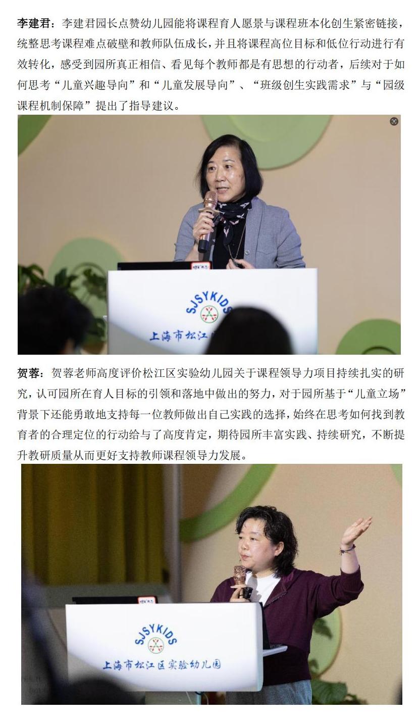 相信 赋能，共“童”成长”——上海市提升中小学（幼儿园）课程领导力行动研究（第四轮）_07.jpg