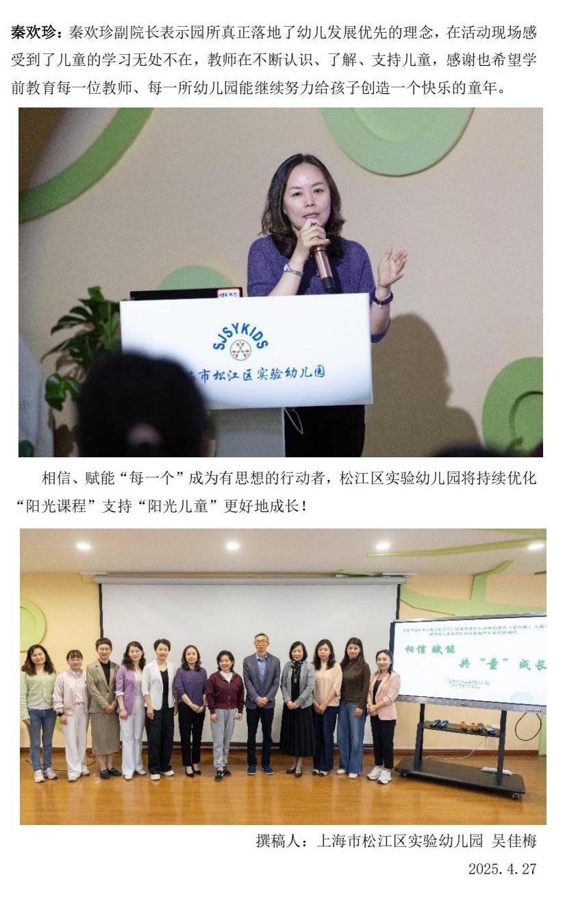 相信 赋能，共“童”成长”——上海市提升中小学（幼儿园）课程领导力行动研究（第四轮）_08.jpg