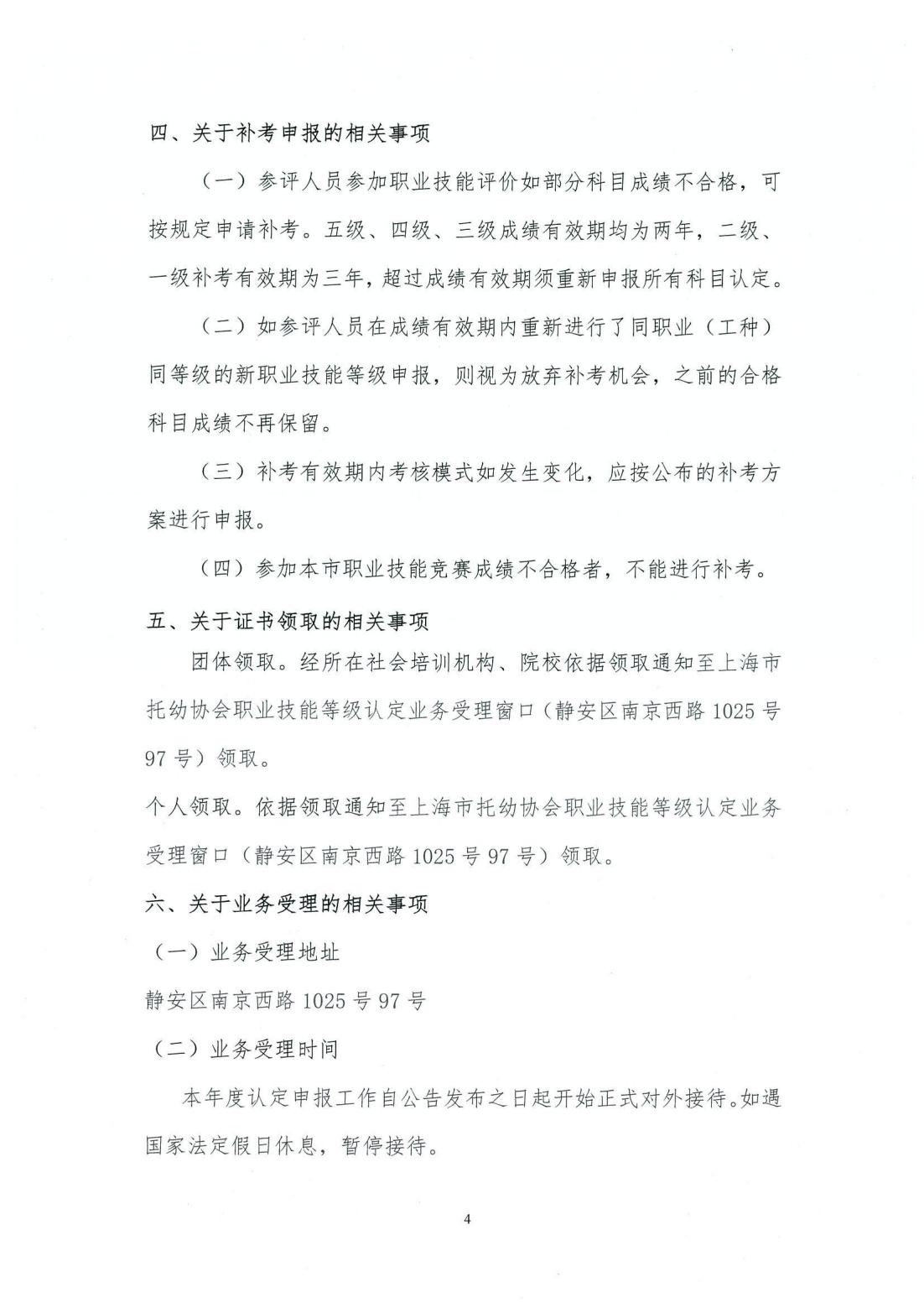 00-上海市托幼协会关于开展2026年上海市保育师等项目社会化职业技能等级评价有关操作事项的通知_03.jpg