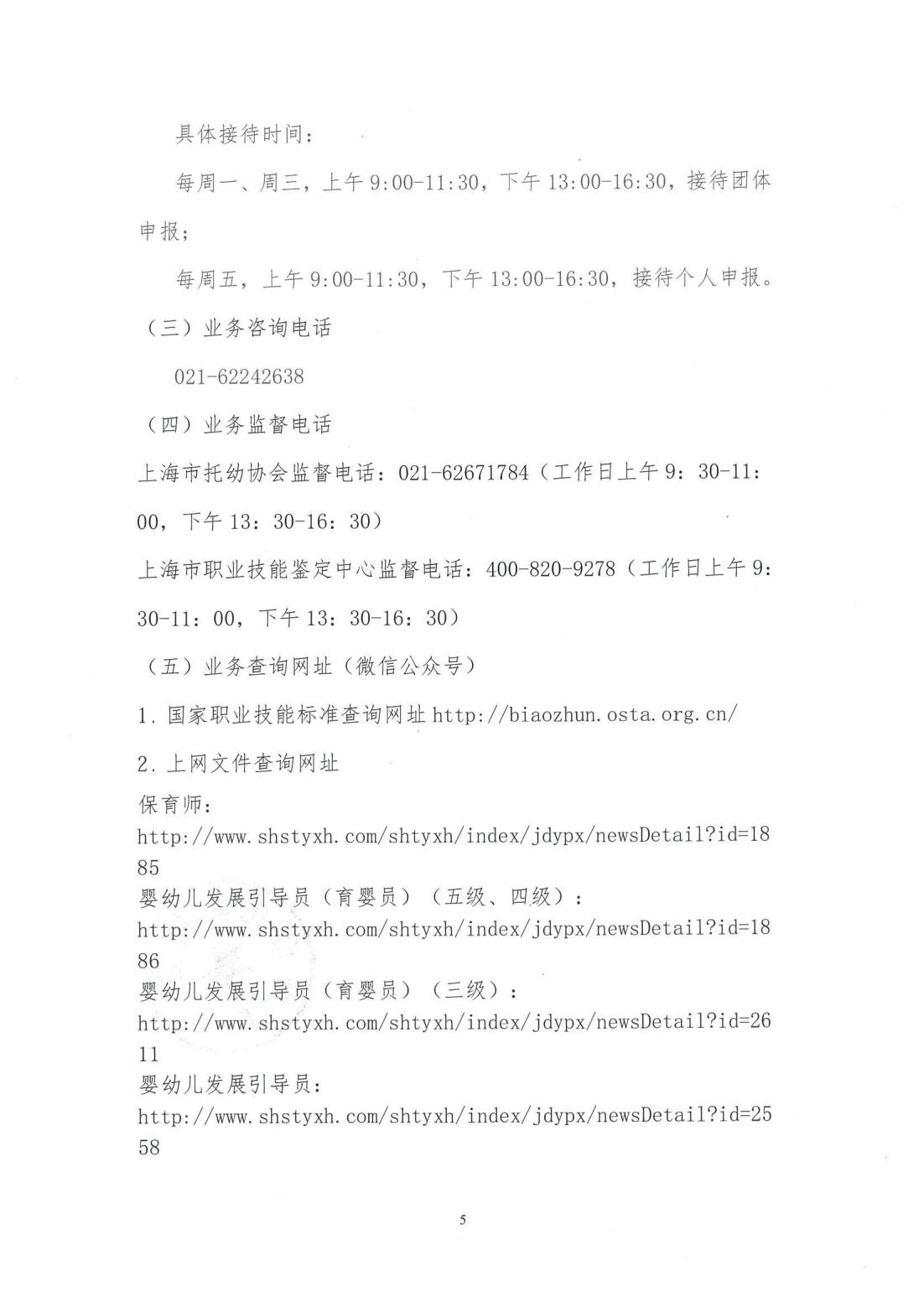 00-上海市托幼协会关于开展2026年上海市保育师等项目社会化职业技能等级评价有关操作事项的通知_04.jpg