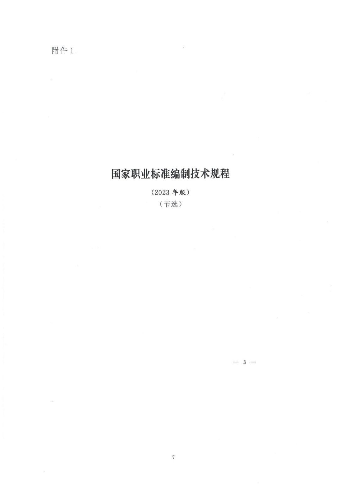 00-上海市托幼协会关于开展2026年上海市保育师等项目社会化职业技能等级评价有关操作事项的通知_06.jpg