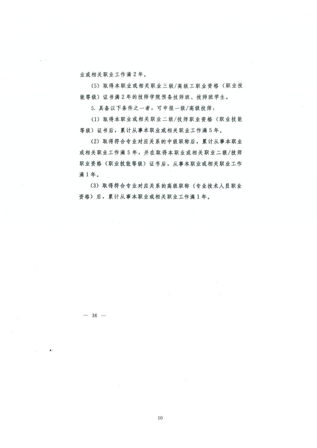 00-上海市托幼协会关于开展2026年上海市保育师等项目社会化职业技能等级评价有关操作事项的通知_09.jpg